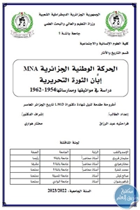 كتاب الحركة الوطنية الجزائرية MNA إبان الثورة التحريرية