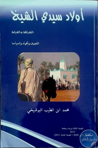 كتاب أولاد سيدي الشيخ الشراقة والغرابة – التصوف والجهاد والسياسة