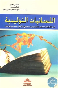 كتاب اللسانيات التوليدية