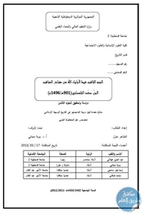 كتاب النجم الثاقب فيما لأولياء الله من مفاخر المناقب