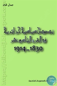 كتاب نصوص سياسية جزائرية في القرن التاسع عشر (1830-1914)