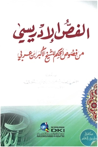 كتاب الفص الإدريسي من فصوص الحكم للشيخ الأكبر بن عربي