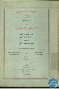 كتاب المقدمات من كتاب نص النصوص