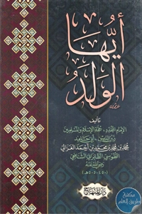 كتاب أيها الولد