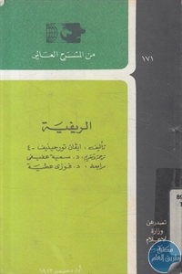 كتاب الريفية – مسرحية