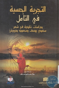 كتاب التجربة الحسية في التأمل