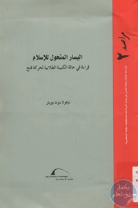 كتاب اليسار المتحول للإسلام