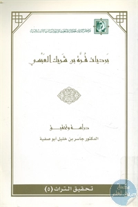 كتاب برديات قٌرة بن شَريك العبسي