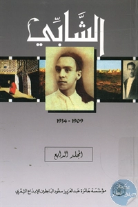 كتاب رسائل حول الشابي