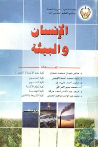 كتاب الإنسان والبيئة