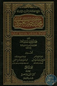 كتاب الشيخ العلامة والأديب الرحالة محمد بن ناصر العبودي