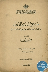 كتاب مشروع وادي الريان