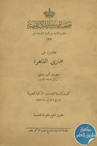 كتاب مجاري القاهرة