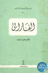 كتاب الفارابي