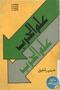 كتاب علم الحرب