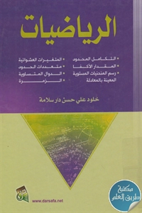 كتاب الرياضيات