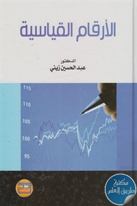 كتاب الأرقام القياسية