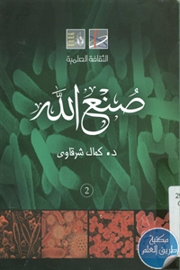 كتاب صُنع الله – ج.2