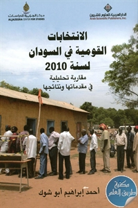 كتاب الإنتخابات القومية في السودان لسنة 2010