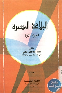 كتاب البلاغة الميسرة