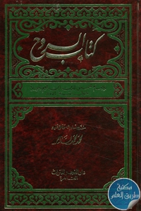 كتاب الروح