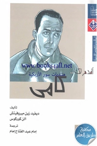 كتاب كامي ؛ سلسلة أقدم لك