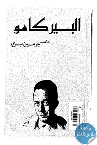 كتاب ألبير كامو