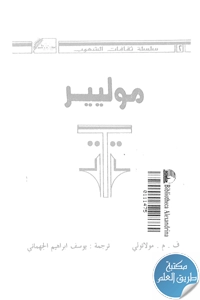 كتاب موليير