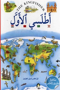 كتاب أطلسي الأول