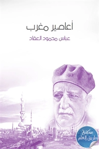 كتاب أعاصير مغرب – شعر