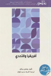 كتاب أفريقيا والتحدي