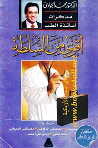 كتاب أقوى من السلطة