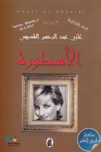 كتاب الأسطورة