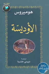 كتاب الأوديسة