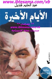 كتاب الأيام الأخيرة