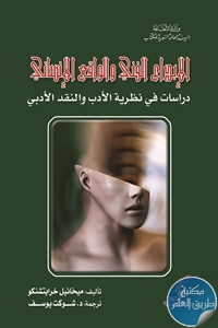 كتاب الإبداع الفني والواقع الإنساني