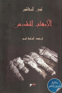 كتاب الإرهاب المقدس