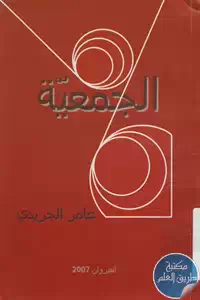 كتاب الجمعية