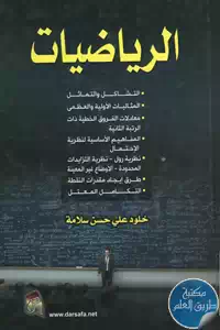 كتاب الرياضيات