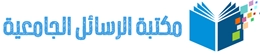 من نحن 1 Thesis Library